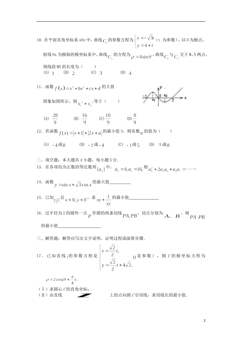 云南省高三数学上学期第一次月考试题 理-人教版高三全册数学试题_第2页