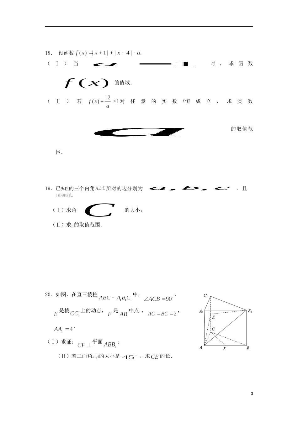 云南省高三数学上学期第一次月考试题 理-人教版高三全册数学试题_第3页