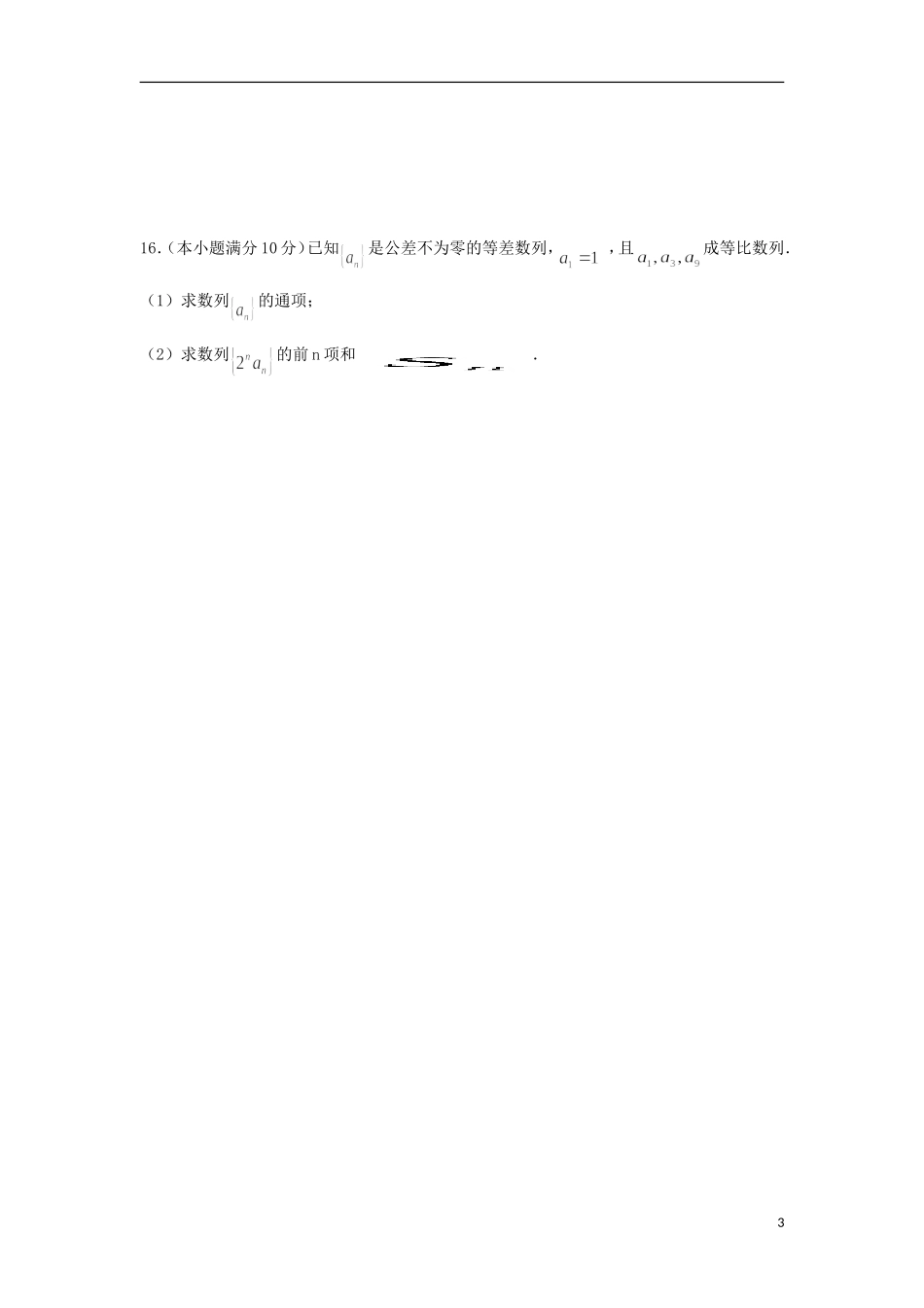 甘肃省天水市高二数学上学期第二阶段（期中）试题A卷 文-人教版高二全册数学试题_第3页