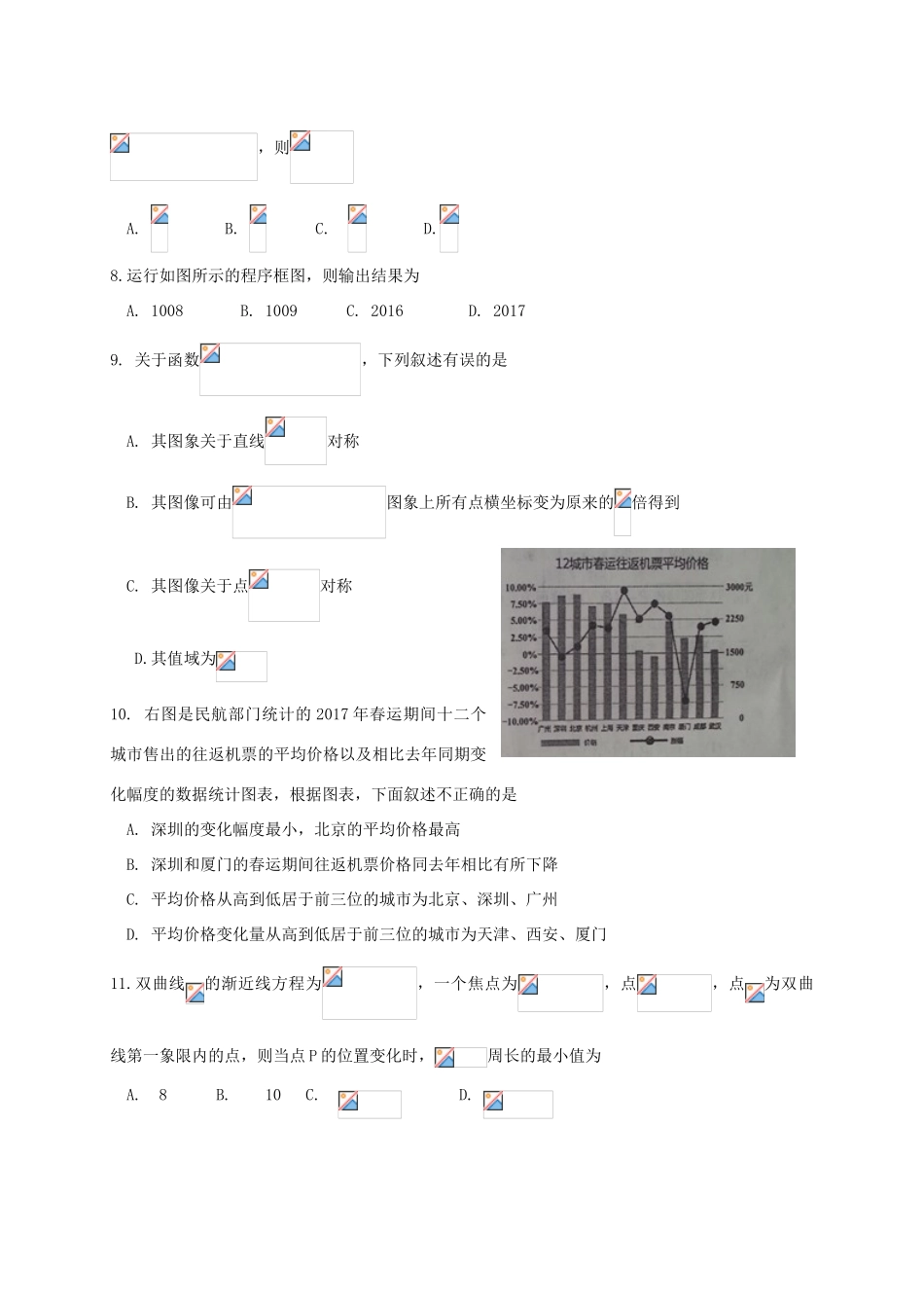 高中高三数学下学期第二次模拟考试试题 文-人教版高三全册数学试题_第2页