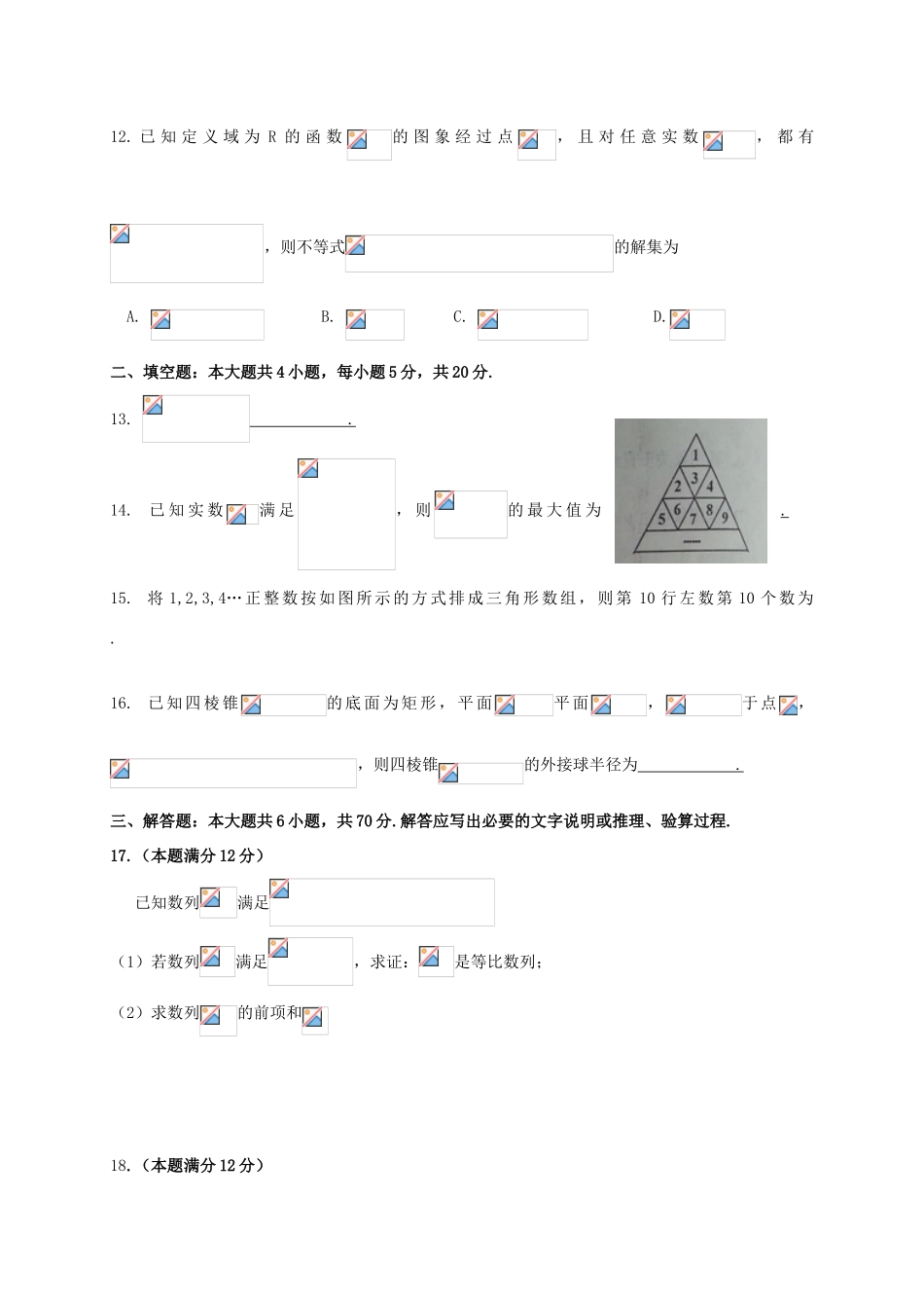 高中高三数学下学期第二次模拟考试试题 文-人教版高三全册数学试题_第3页