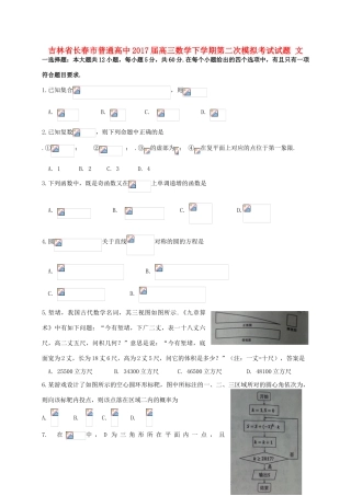 高中高三数学下学期第二次模拟考试试题 文-人教版高三全册数学试题