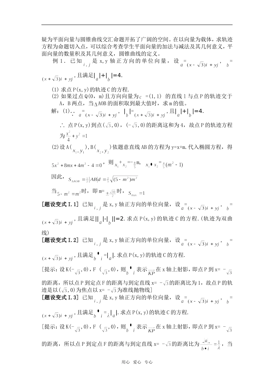 高考数学辅导平面向量与解析几何交汇的综合问题_第2页