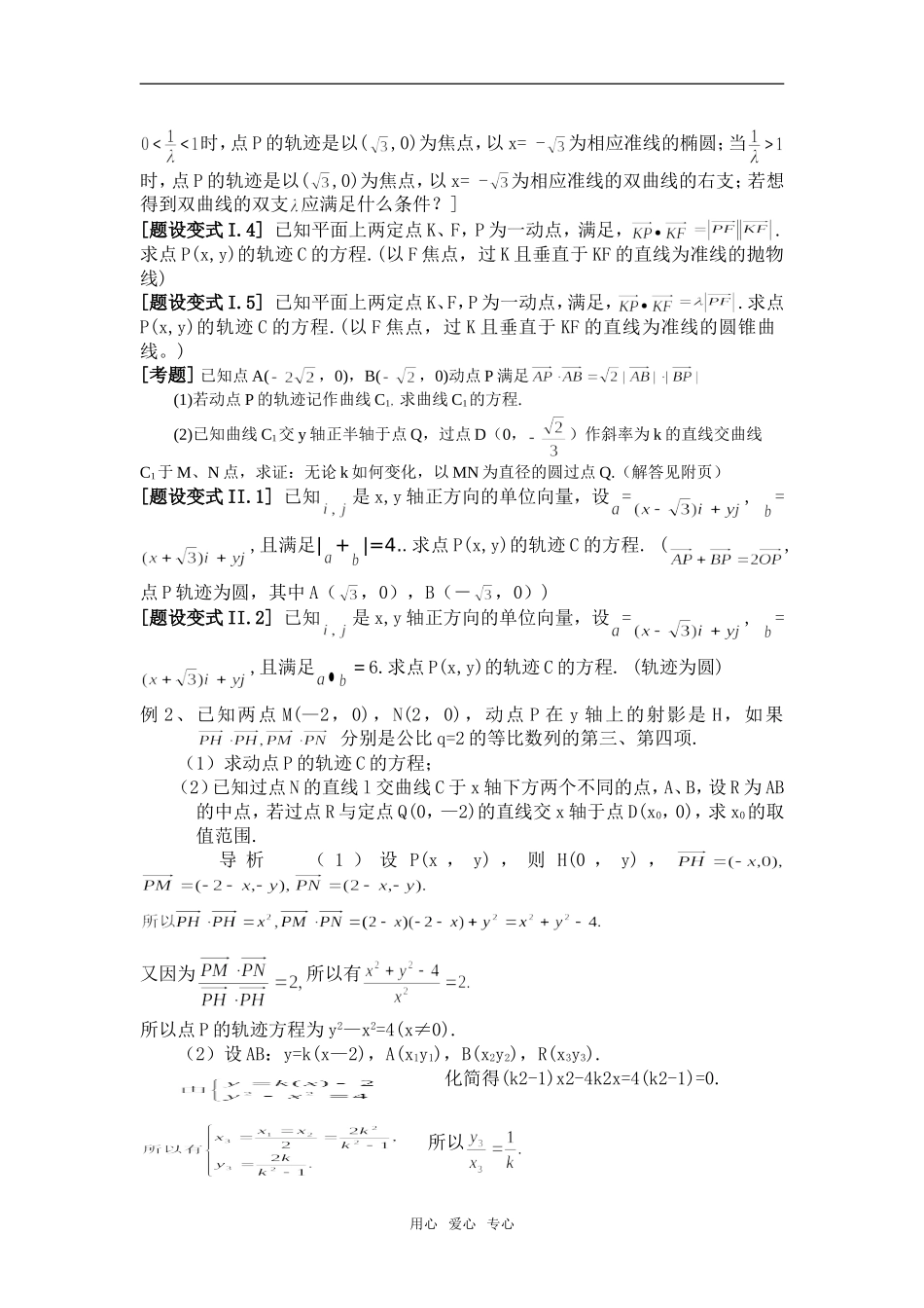 高考数学辅导平面向量与解析几何交汇的综合问题_第3页