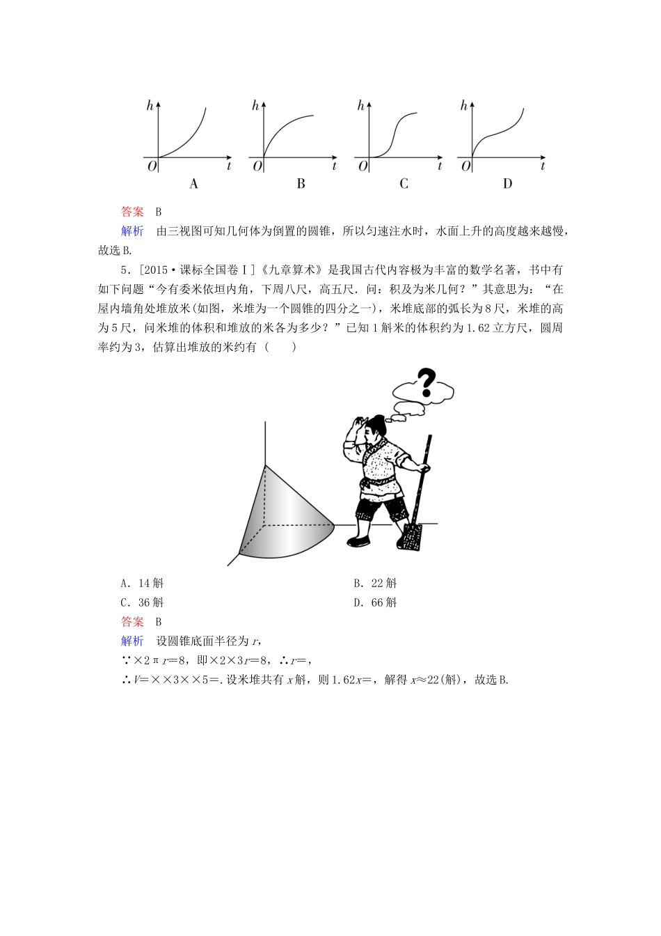 高考数学一轮复习 高考分段测试4 理-人教版高三全册数学试题_第2页