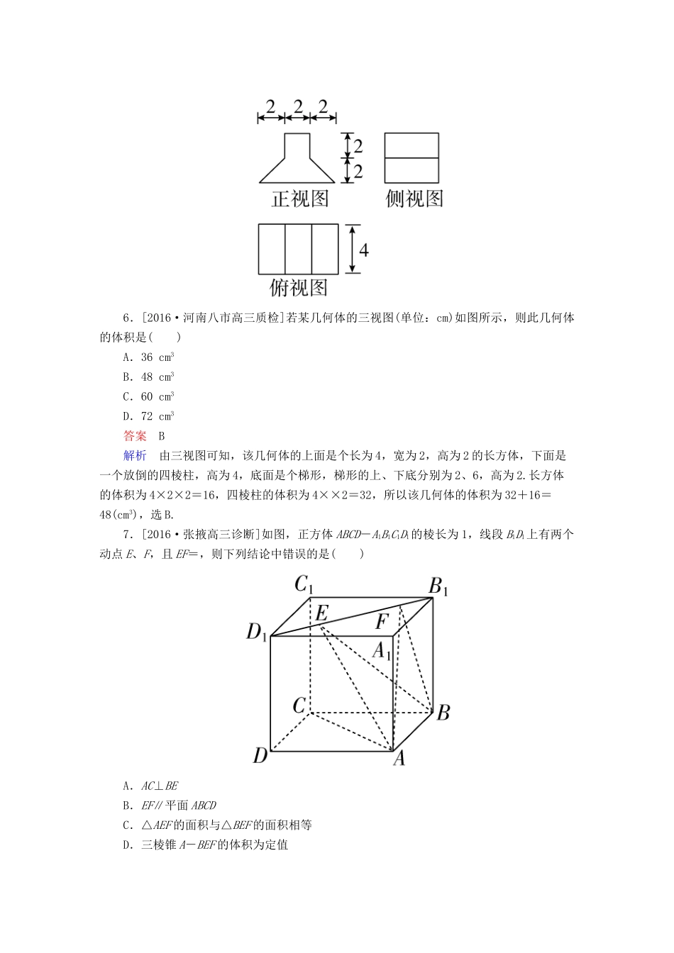 高考数学一轮复习 高考分段测试4 理-人教版高三全册数学试题_第3页