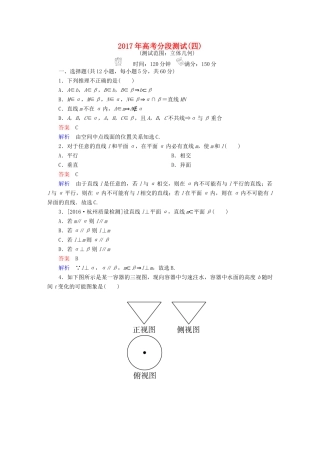 高考数学一轮复习 高考分段测试4 理-人教版高三全册数学试题