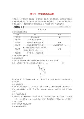 浙江省高考数学一轮复习 第八章 立体几何与空间向量 第6节 空间向量及其运算（含解析）-人教版高三全册数学试题