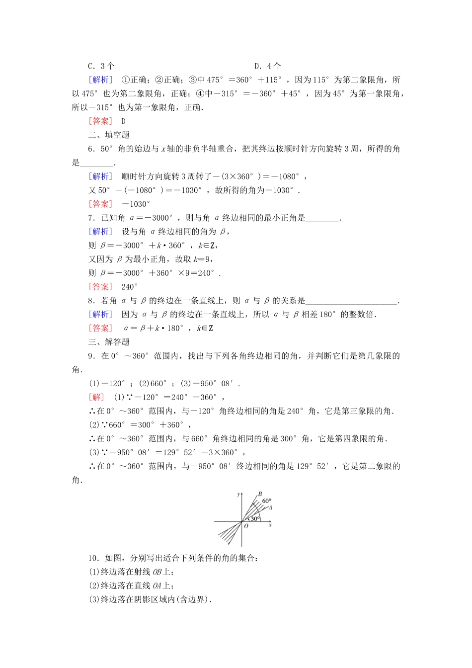 高中数学 课后作业37 任意角 新人教A版必修第一册-新人教A版高一第一册数学试题_第2页