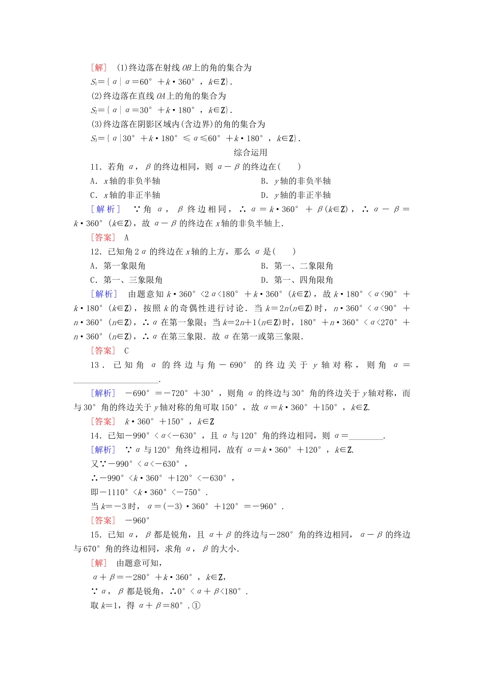 高中数学 课后作业37 任意角 新人教A版必修第一册-新人教A版高一第一册数学试题_第3页