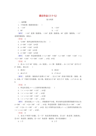 高中数学 课后作业37 任意角 新人教A版必修第一册-新人教A版高一第一册数学试题