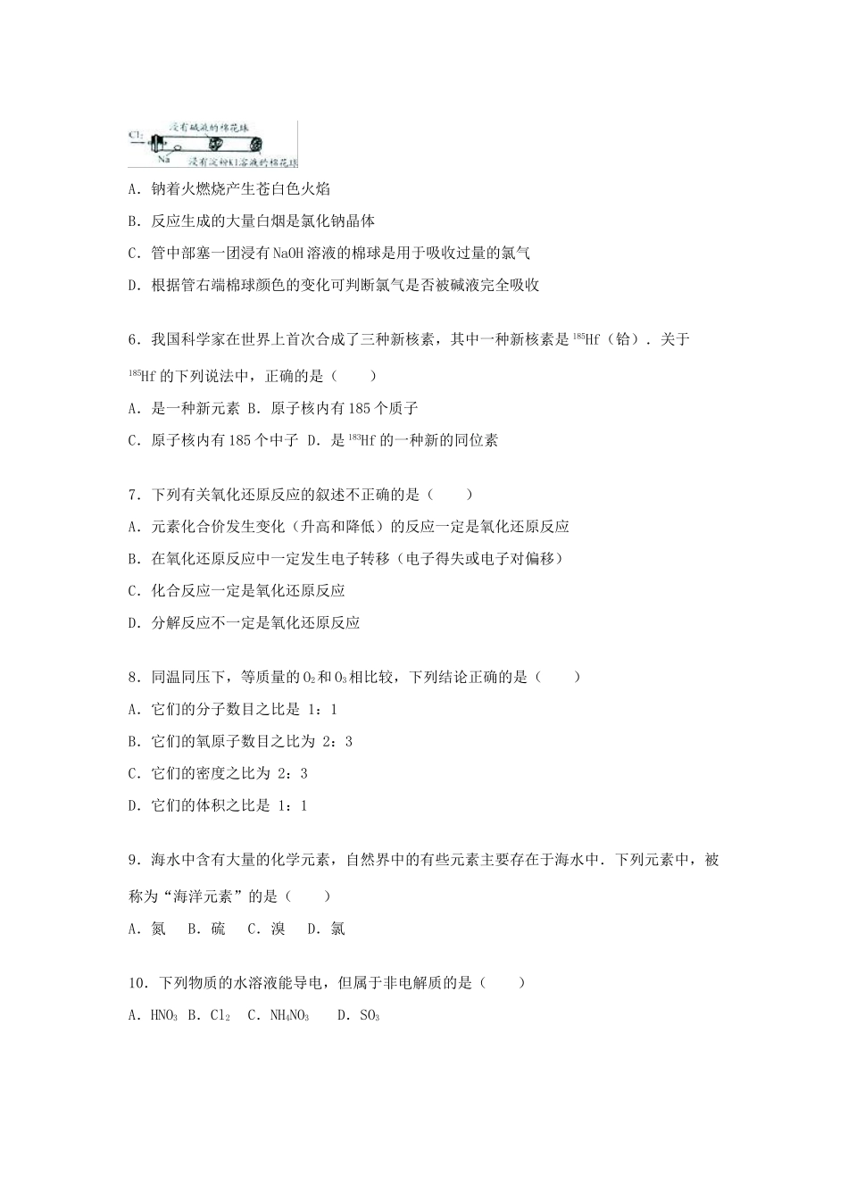 浙江省杭州市七校联考高一化学上学期期中试卷（含解析）-人教版高一全册化学试题_第2页