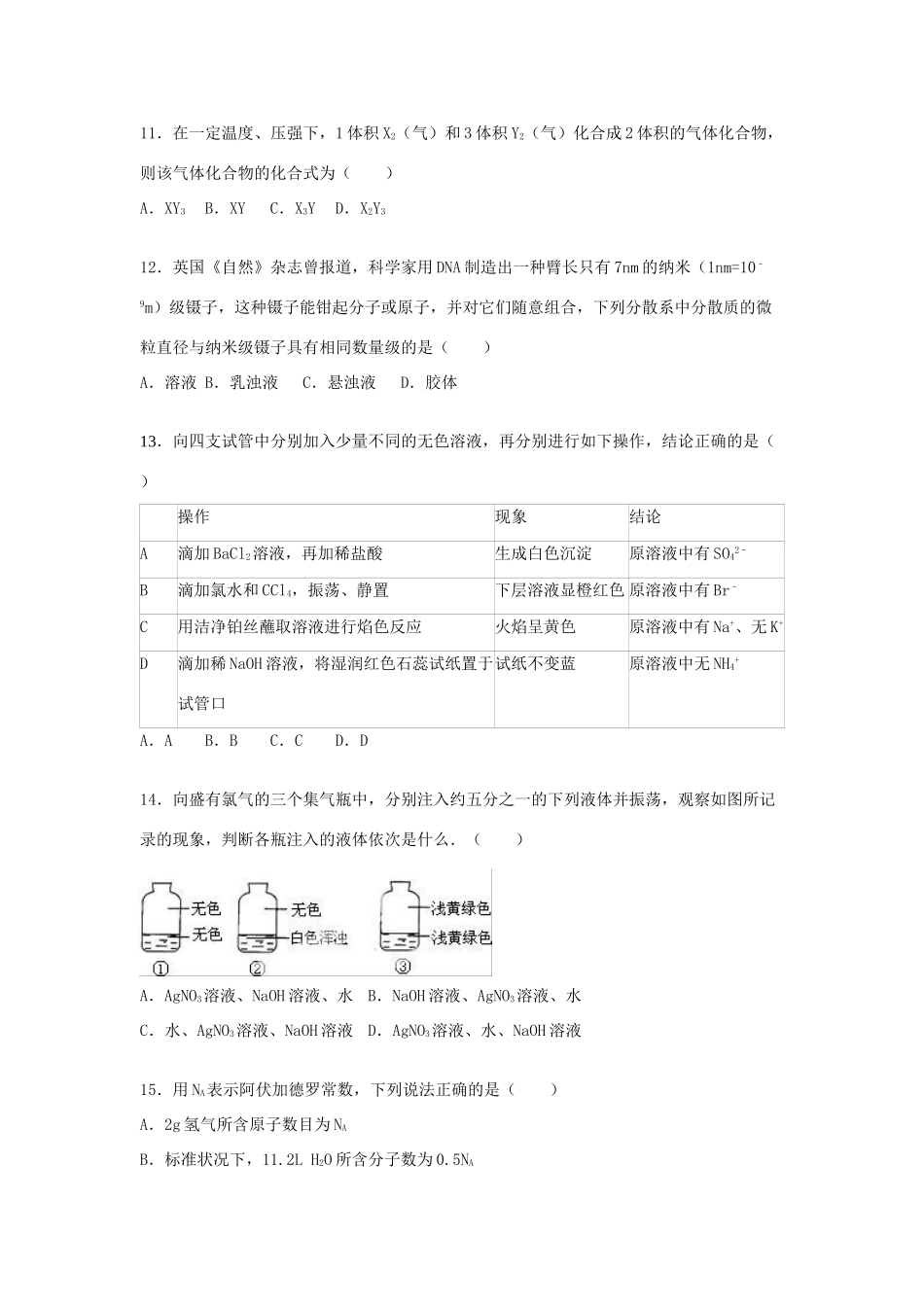 浙江省杭州市七校联考高一化学上学期期中试卷（含解析）-人教版高一全册化学试题_第3页