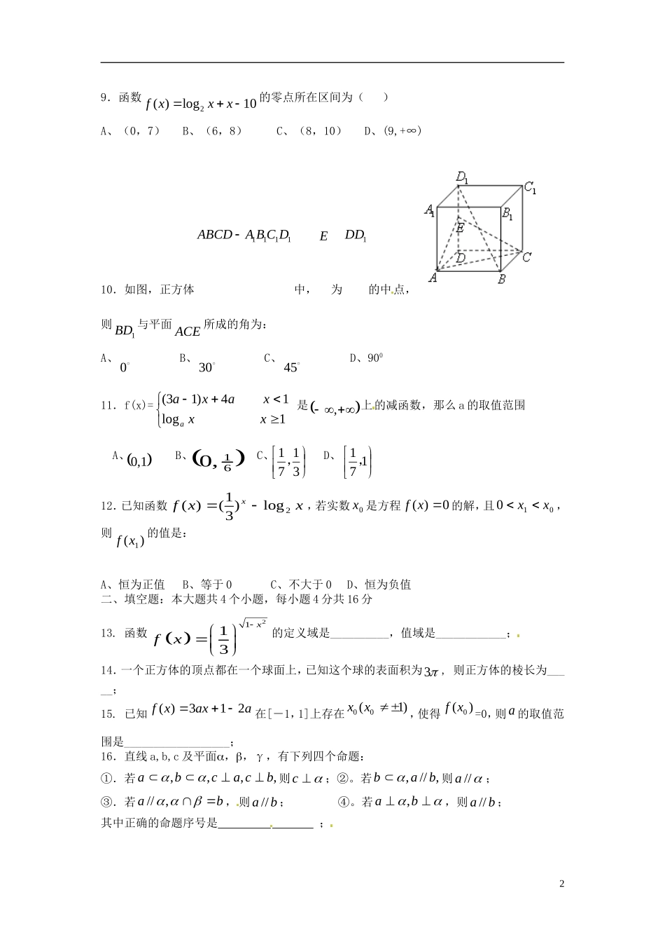高中高一数学上学期期中试题 文-人教版高一全册数学试题_第2页