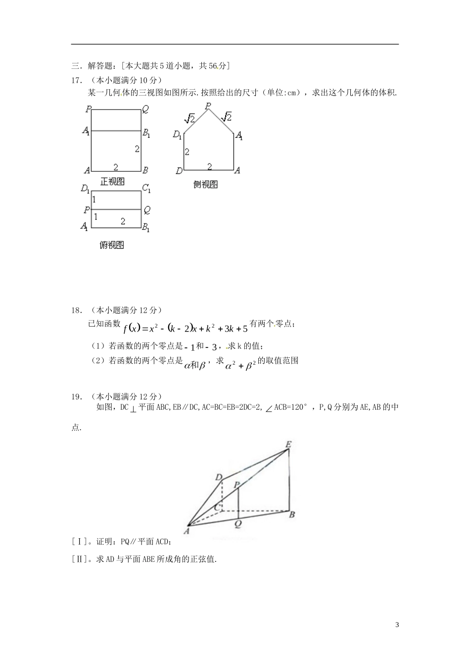 高中高一数学上学期期中试题 文-人教版高一全册数学试题_第3页