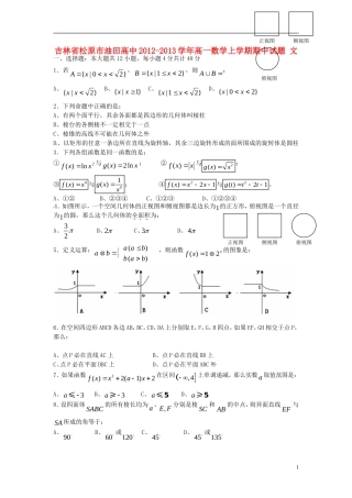 高中高一数学上学期期中试题 文-人教版高一全册数学试题