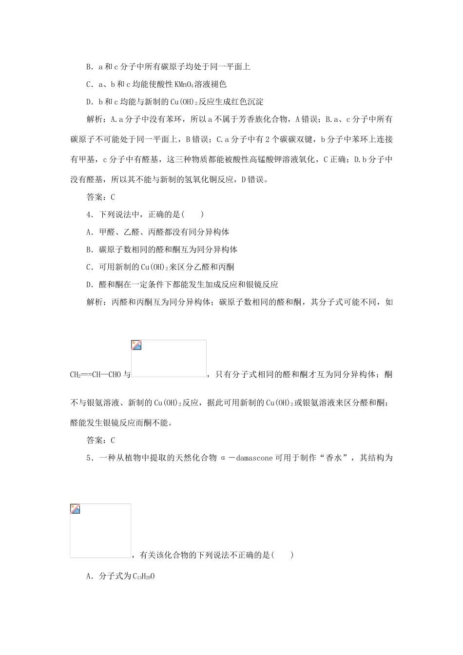 高中化学 第三章 烃的含氧衍生物 2 醛随堂演练（含解析）新人教版选修5-新人教版高二选修5化学试题_第2页