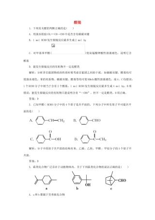 高中化学 第三章 烃的含氧衍生物 2 醛随堂演练（含解析）新人教版选修5-新人教版高二选修5化学试题