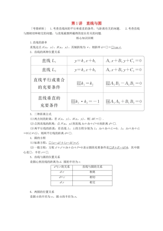 高考数学大二轮复习 冲刺经典专题 第二编 讲专题 专题五 解析几何 第1讲 直线与圆练习 文-人教版高三全册数学试题