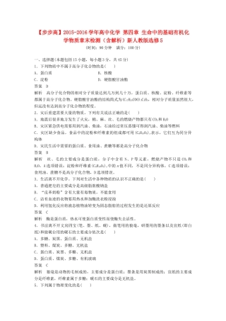 高中化学 第四章 生命中的基础有机化学物质章末检测（含解析）新人教版选修5-新人教版高二选修5化学试题