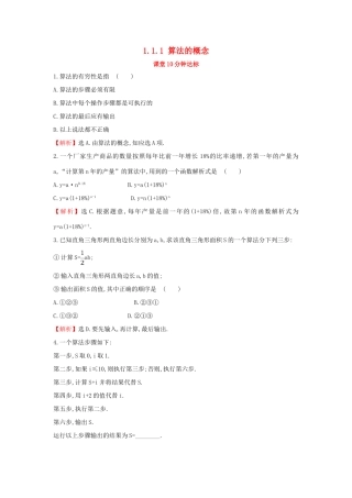 高中数学 第一章 算法初步 1.1.1 算法的概念课堂达标（含解析）新人教A版必修3-新人教A版高一必修3数学试题