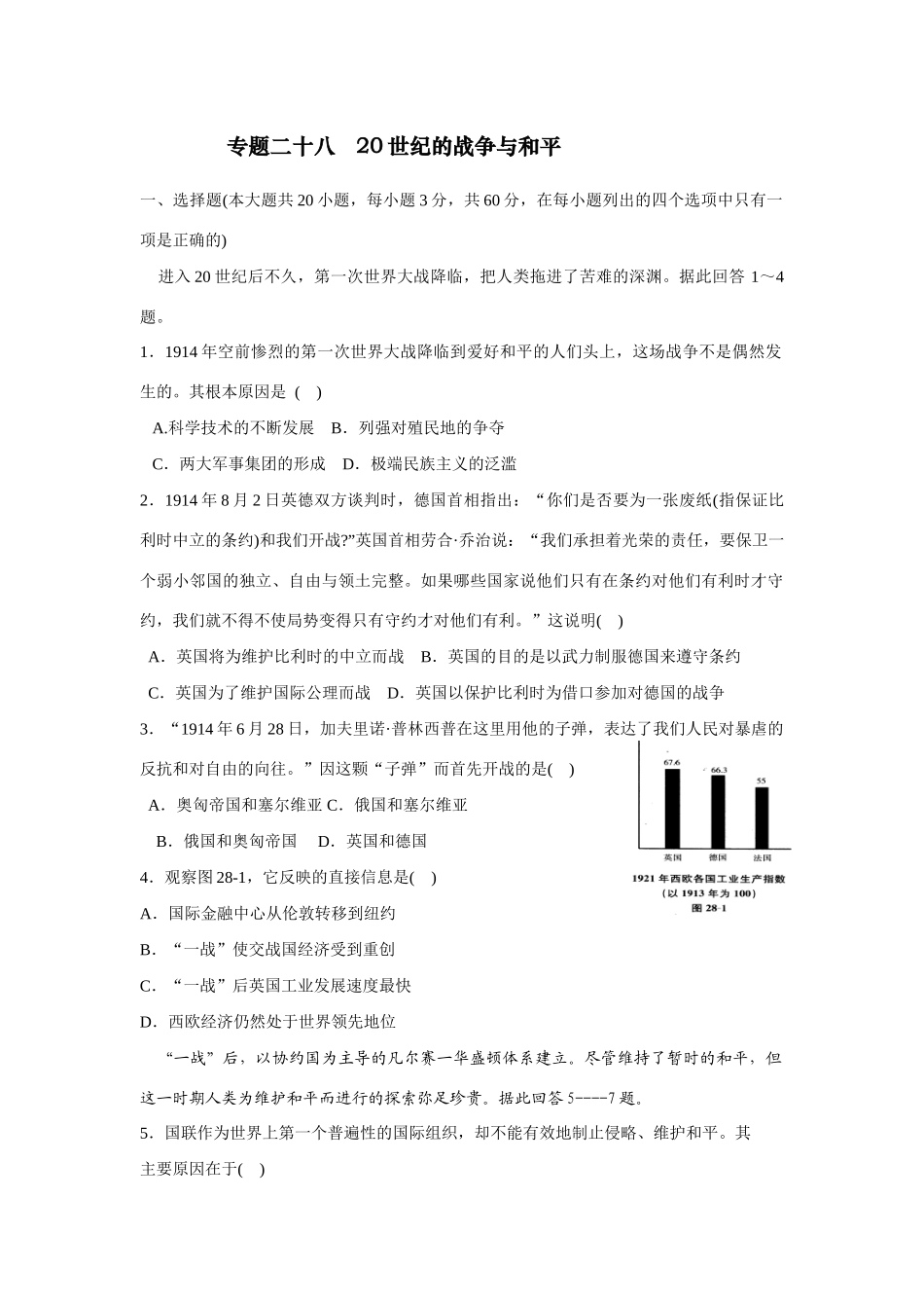 专题二十八   20世纪的战争与和平_第1页