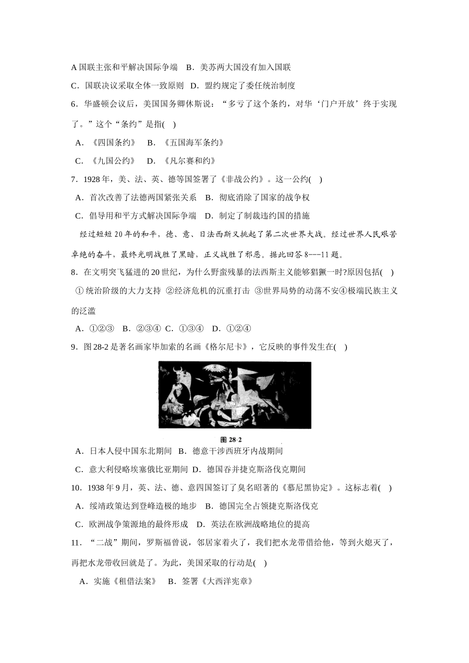 专题二十八   20世纪的战争与和平_第2页