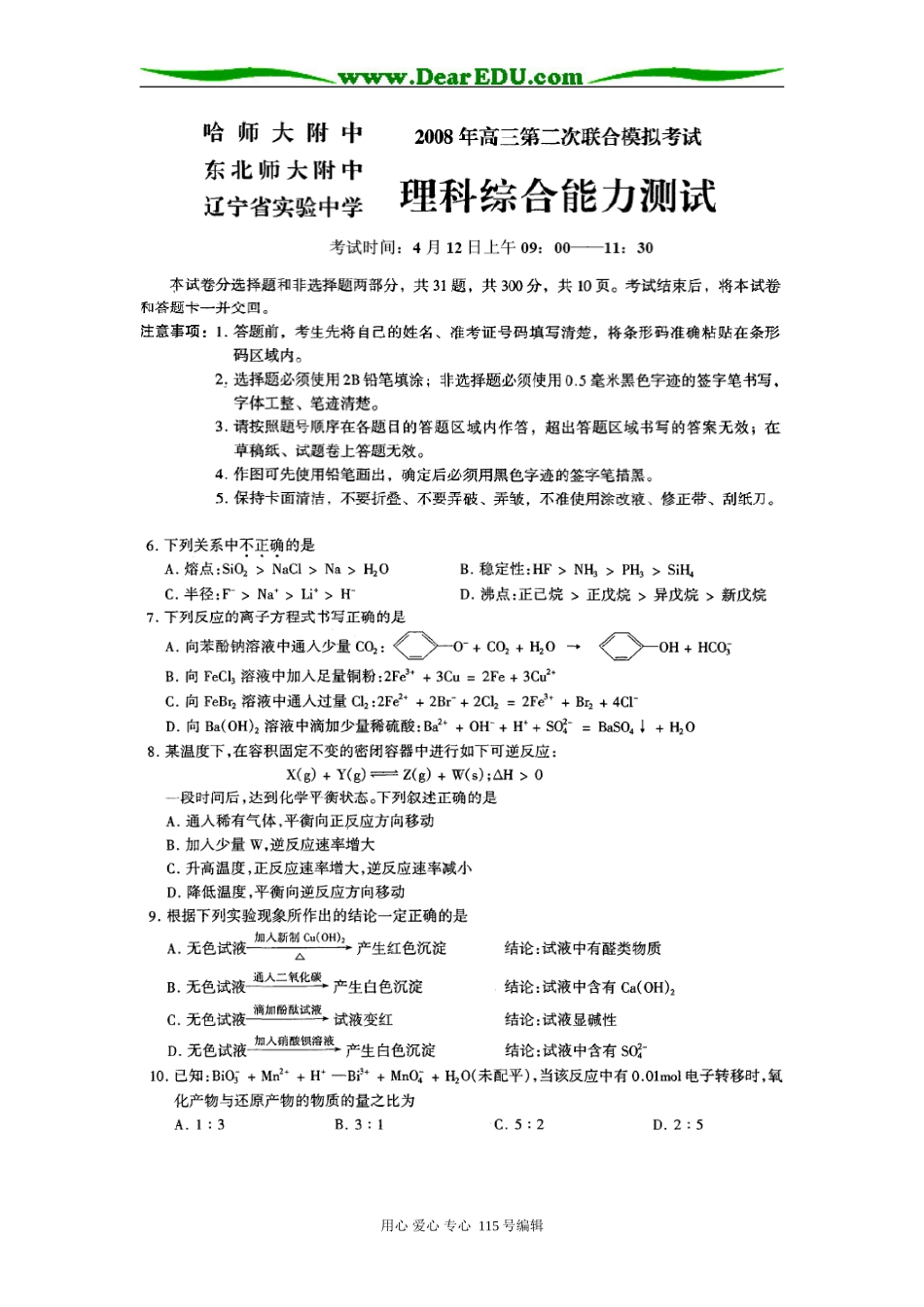 东北三省三校高三第二次联合模拟考试理综试题(化学部分)（扫描）（4.12） _第1页