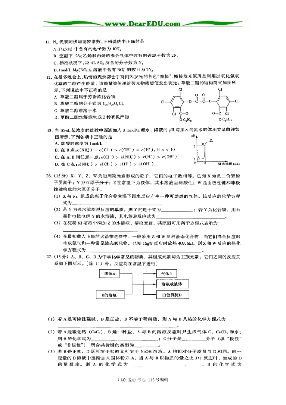 东北三省三校高三第二次联合模拟考试理综试题(化学部分)（扫描）（4.12） _第2页