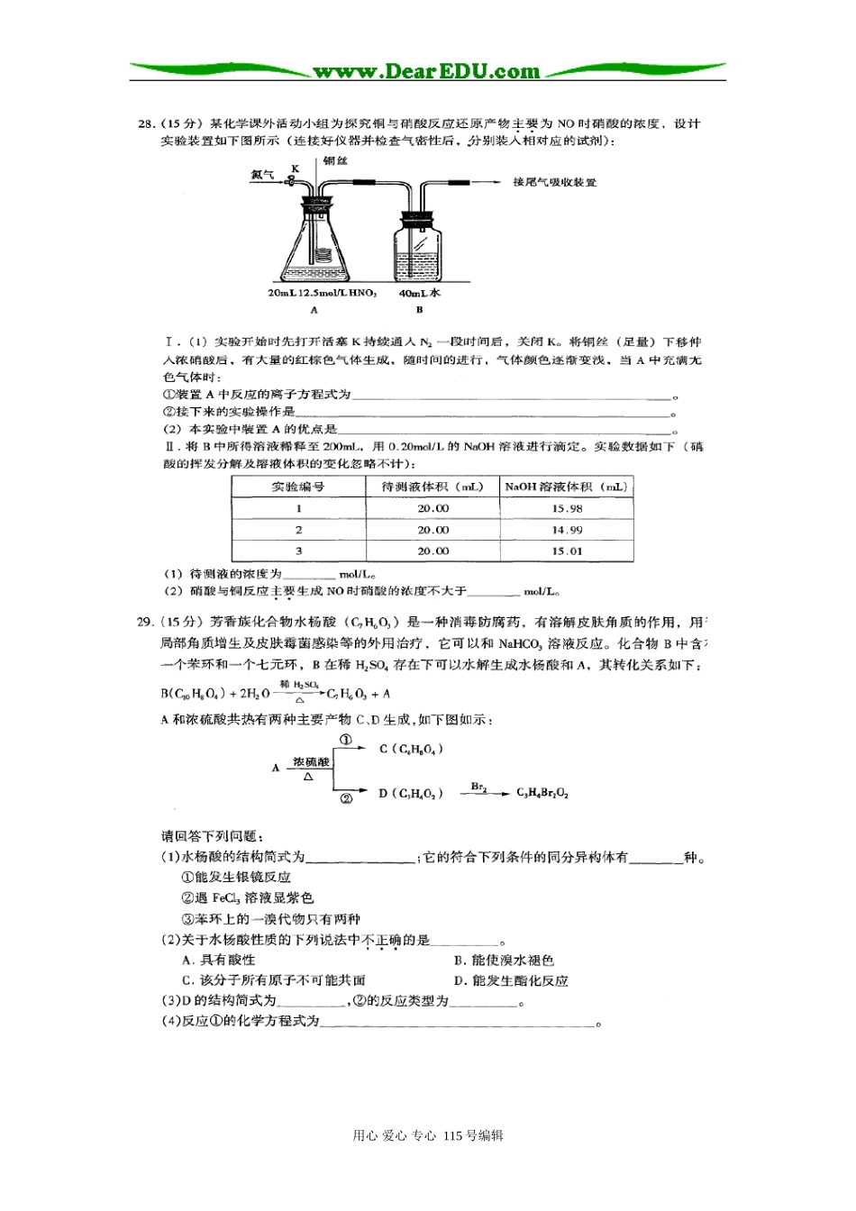 东北三省三校高三第二次联合模拟考试理综试题(化学部分)（扫描）（4.12） _第3页