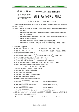东北三省三校高三第二次联合模拟考试理综试题(化学部分)（扫描）（4.12） 