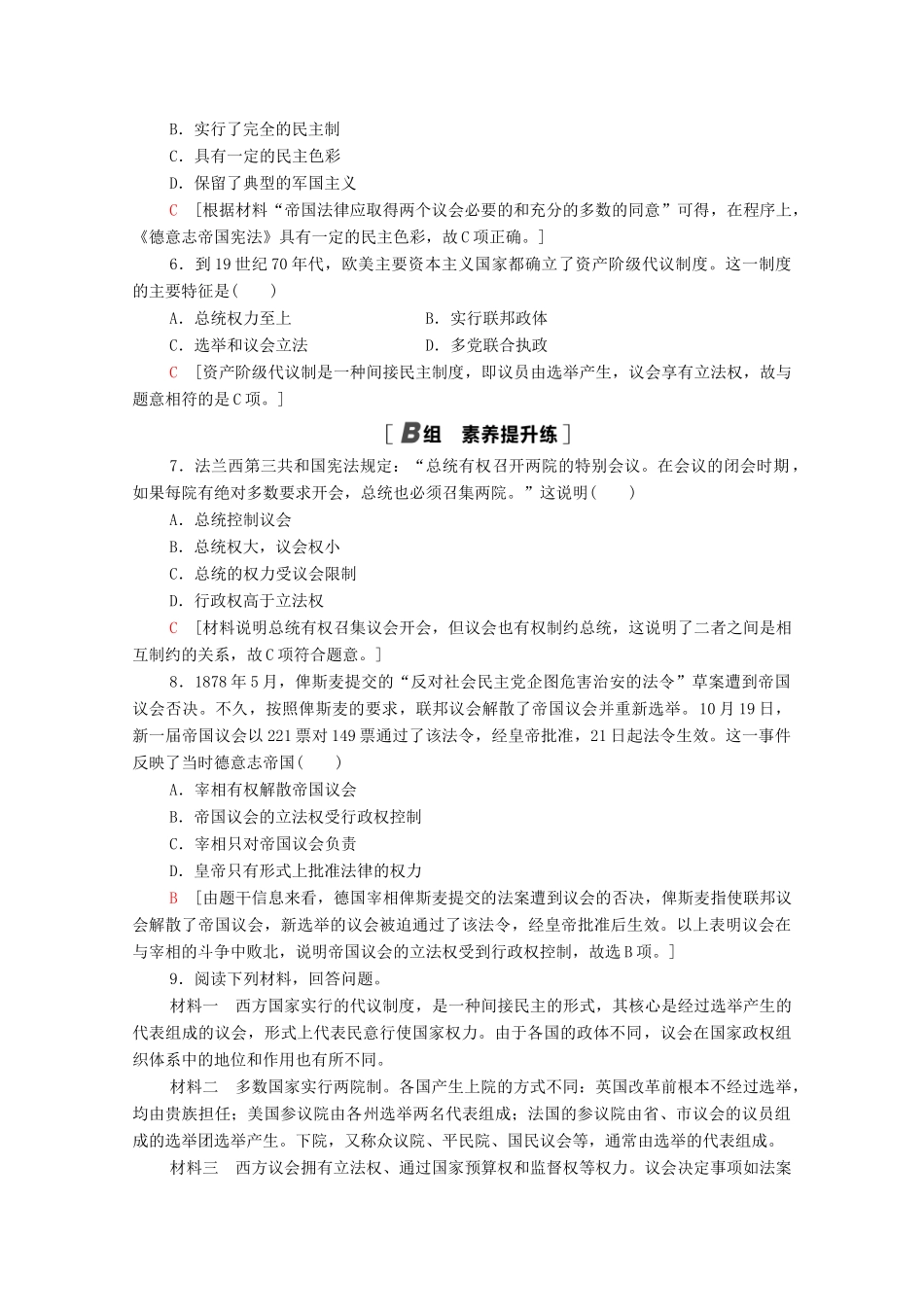 高中历史 课时分层作业22 民主政治的扩展 人民版必修1-人民版高一必修1历史试题_第2页