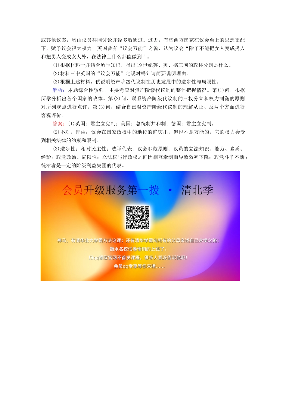 高中历史 课时分层作业22 民主政治的扩展 人民版必修1-人民版高一必修1历史试题_第3页