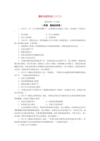 高中历史 课时分层作业22 民主政治的扩展 人民版必修1-人民版高一必修1历史试题