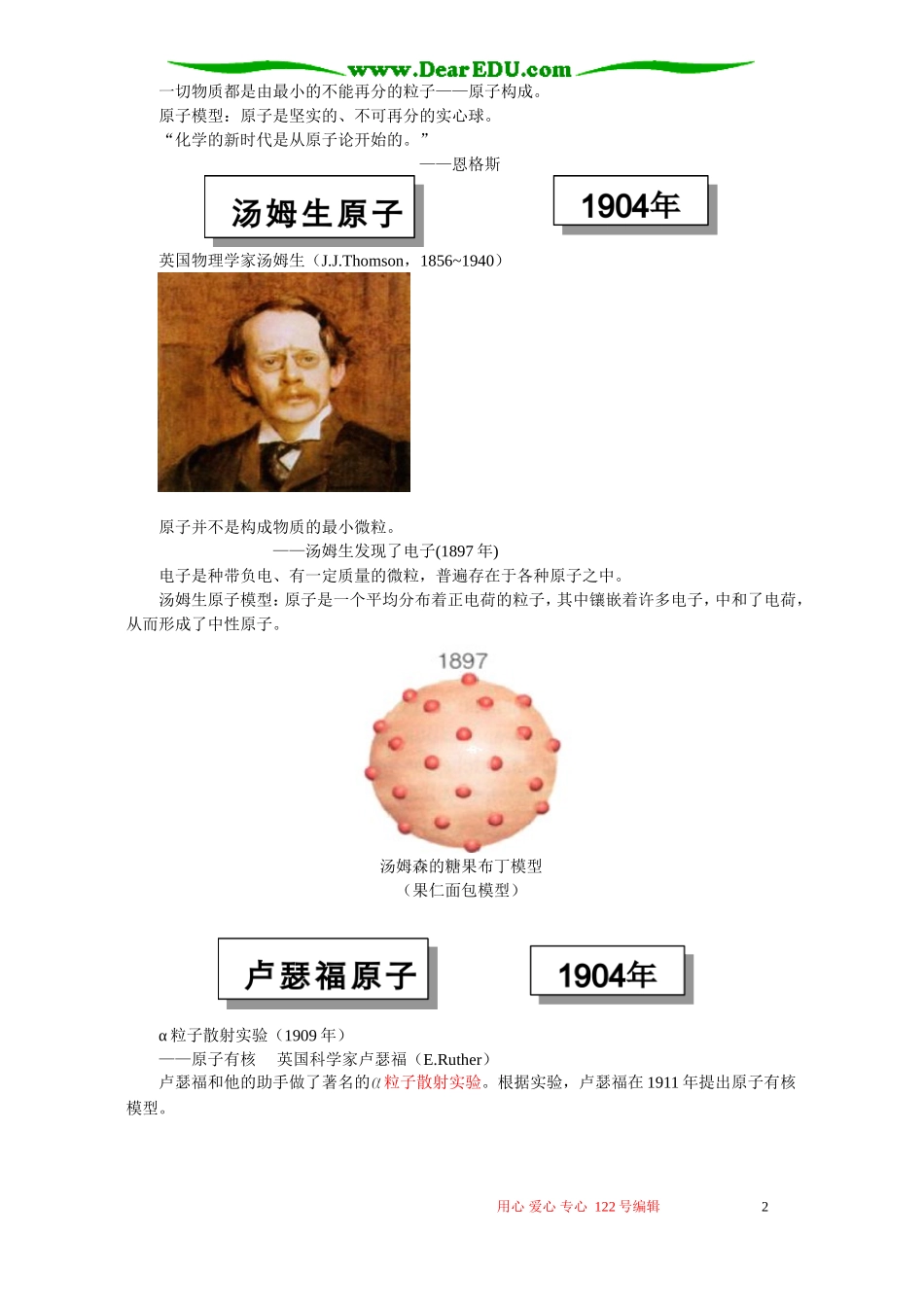 高一化学原子结构 苏教版_第2页