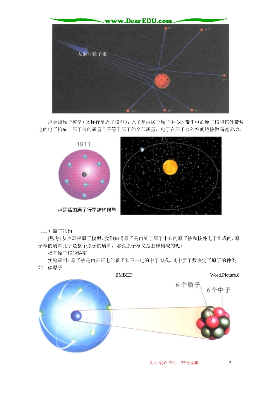 高一化学原子结构 苏教版_第3页