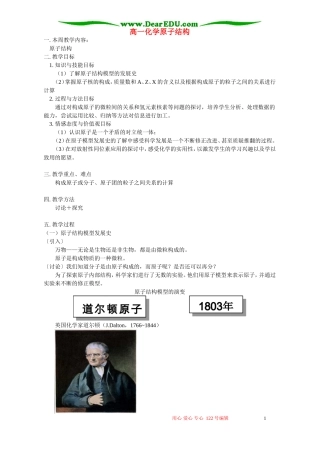 高一化学原子结构 苏教版
