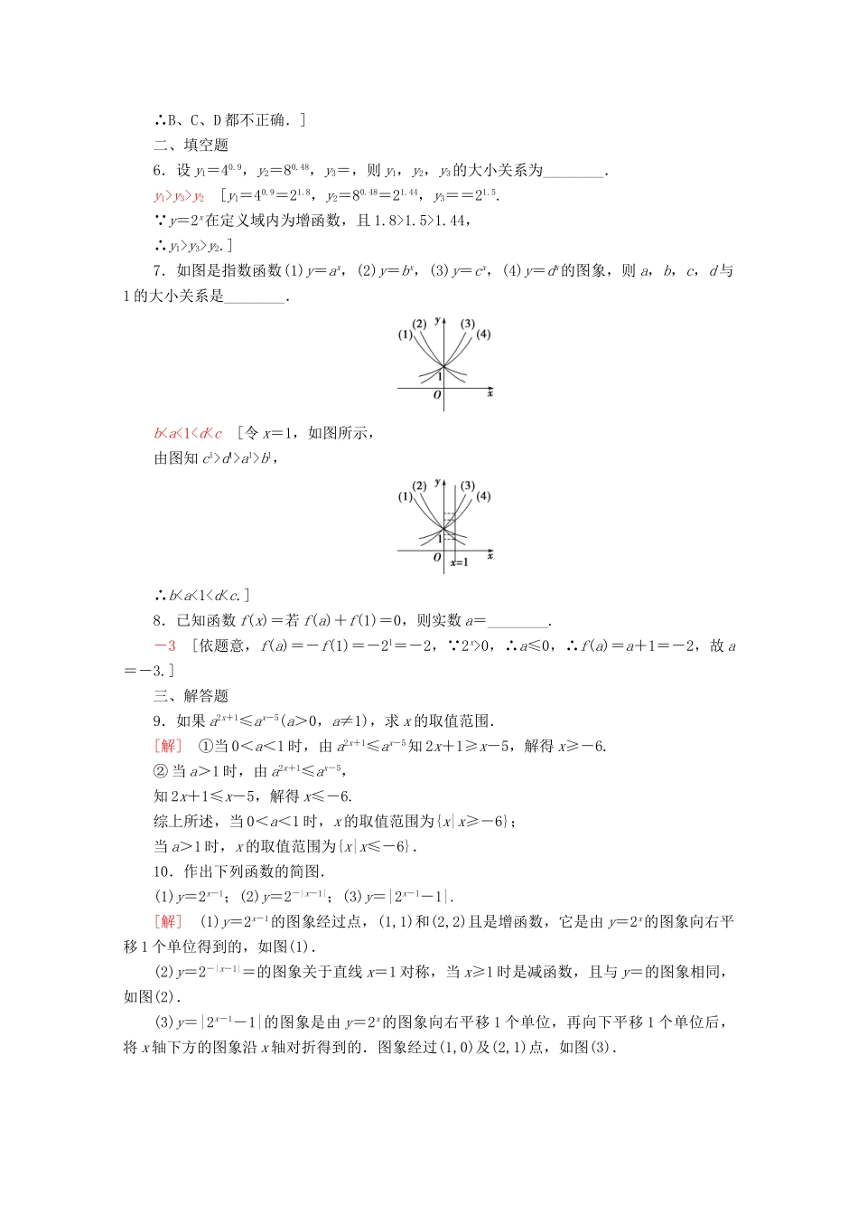 高中数学 课时分层作业13 指数函数的概念、图象与性质（含解析）苏教版必修1-苏教版高一必修1数学试题_第2页