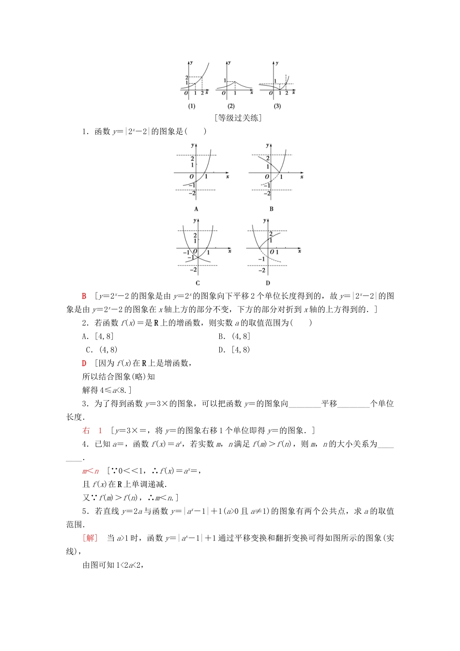高中数学 课时分层作业13 指数函数的概念、图象与性质（含解析）苏教版必修1-苏教版高一必修1数学试题_第3页