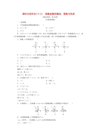 高中数学 课时分层作业13 指数函数的概念、图象与性质（含解析）苏教版必修1-苏教版高一必修1数学试题