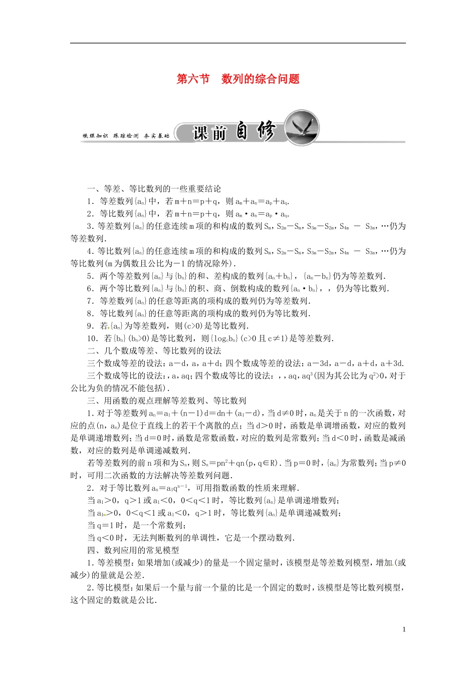 高考数学一轮复习 5.6数列的综合问题练习 理-人教版高三全册数学试题_第1页