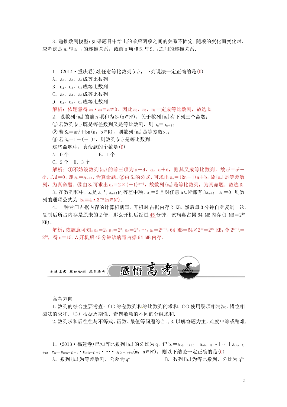 高考数学一轮复习 5.6数列的综合问题练习 理-人教版高三全册数学试题_第2页