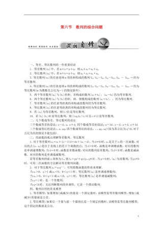 高考数学一轮复习 5.6数列的综合问题练习 理-人教版高三全册数学试题