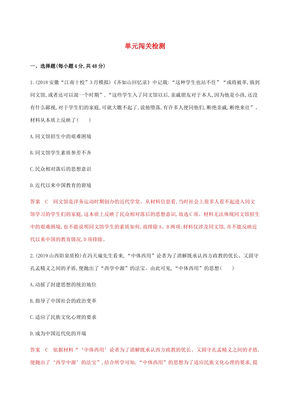 （新课标）高考历史总复习 第十五单元 近现代中国的先进思想及理论成果单元闯关检测 岳麓版-岳麓版高三全册历史试题_第1页