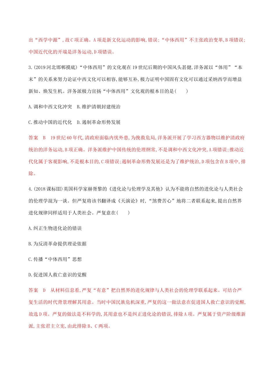 （新课标）高考历史总复习 第十五单元 近现代中国的先进思想及理论成果单元闯关检测 岳麓版-岳麓版高三全册历史试题_第2页