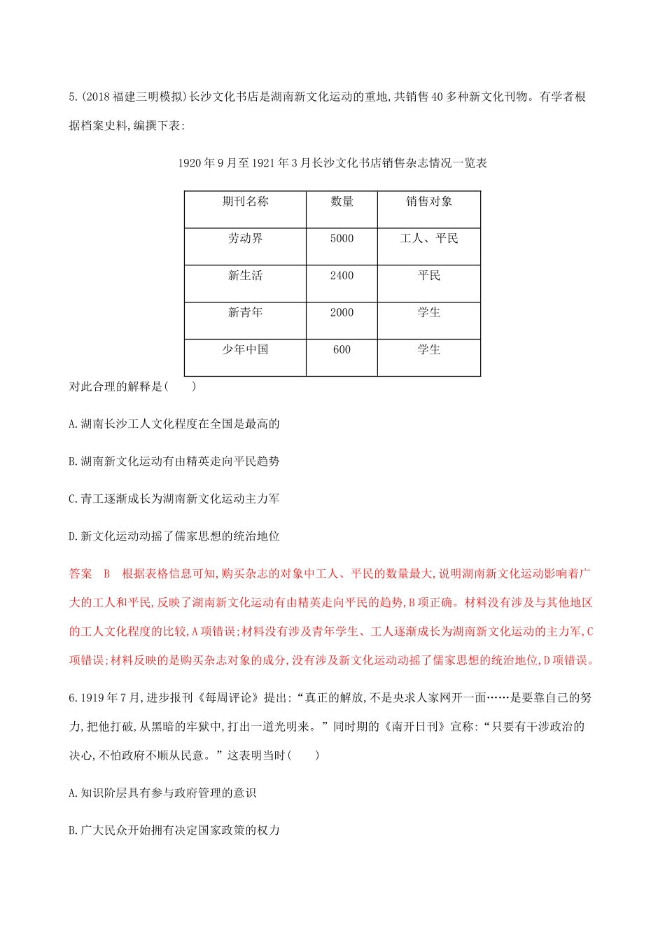 （新课标）高考历史总复习 第十五单元 近现代中国的先进思想及理论成果单元闯关检测 岳麓版-岳麓版高三全册历史试题_第3页