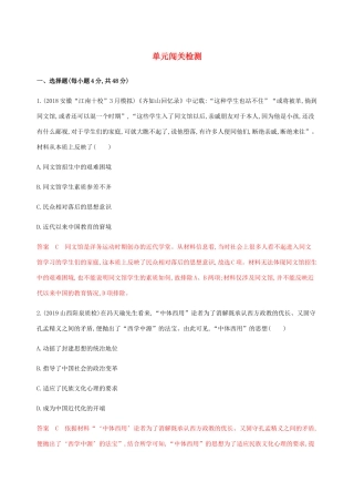 （新课标）高考历史总复习 第十五单元 近现代中国的先进思想及理论成果单元闯关检测 岳麓版-岳麓版高三全册历史试题