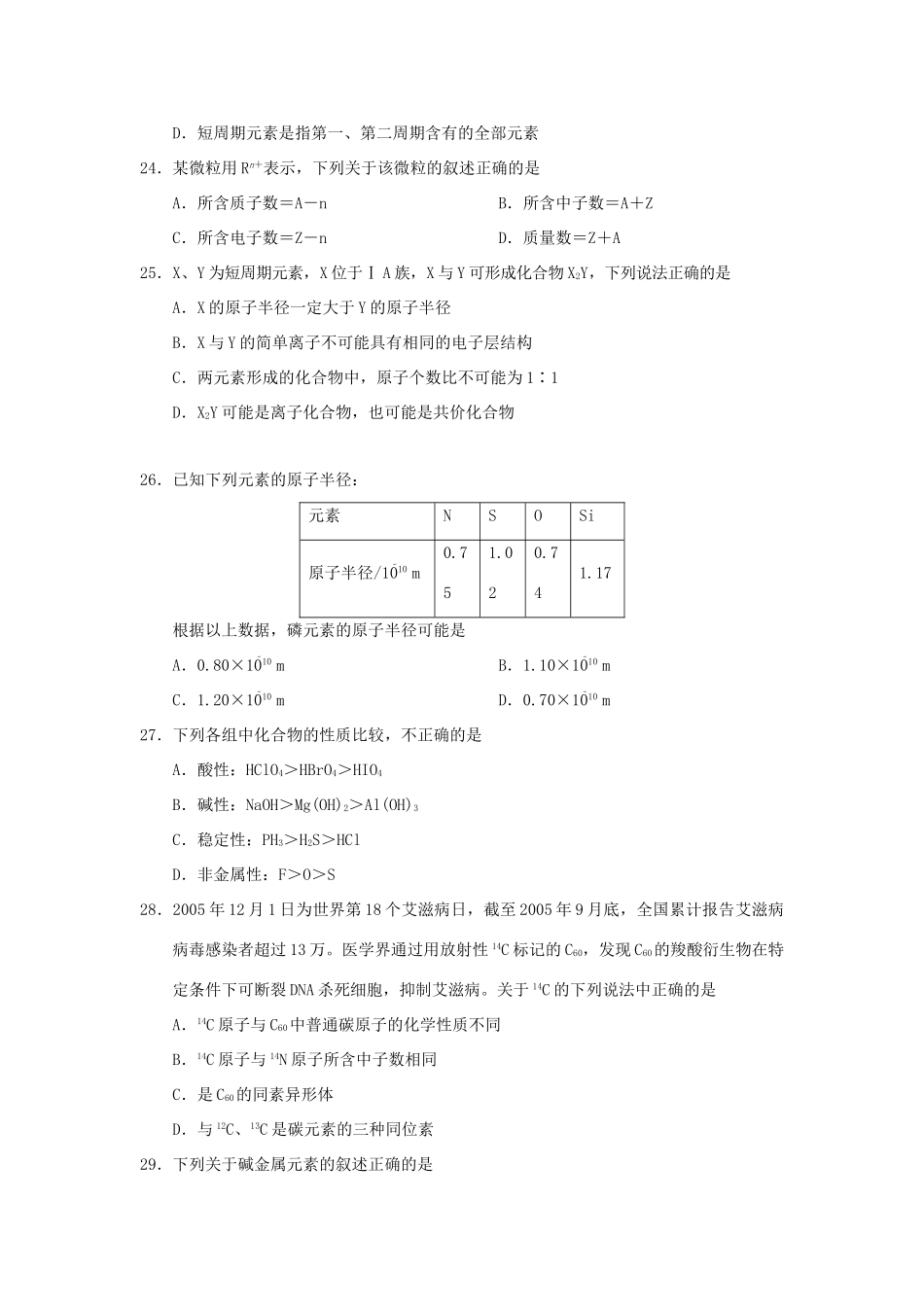 河北省张家口市高一化学下学期期中试题（实验班、普通班）文-人教版高一全册化学试题_第3页