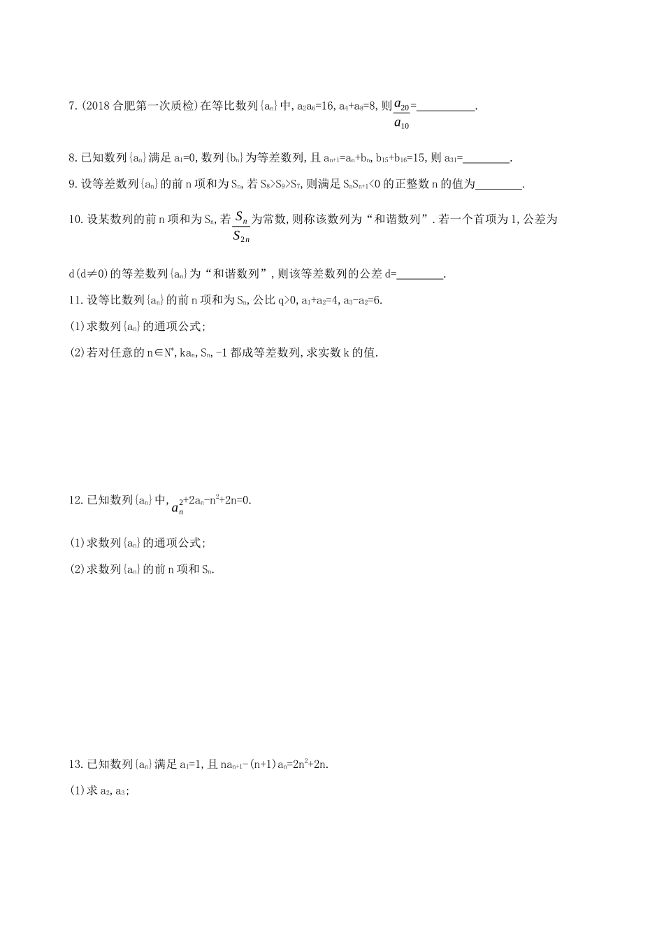 高考数学二轮复习 第7讲 等差数列、等比数列练习 理-人教版高三全册数学试题_第2页