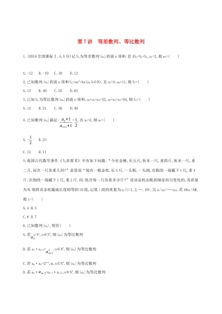 高考数学二轮复习 第7讲 等差数列、等比数列练习 理-人教版高三全册数学试题